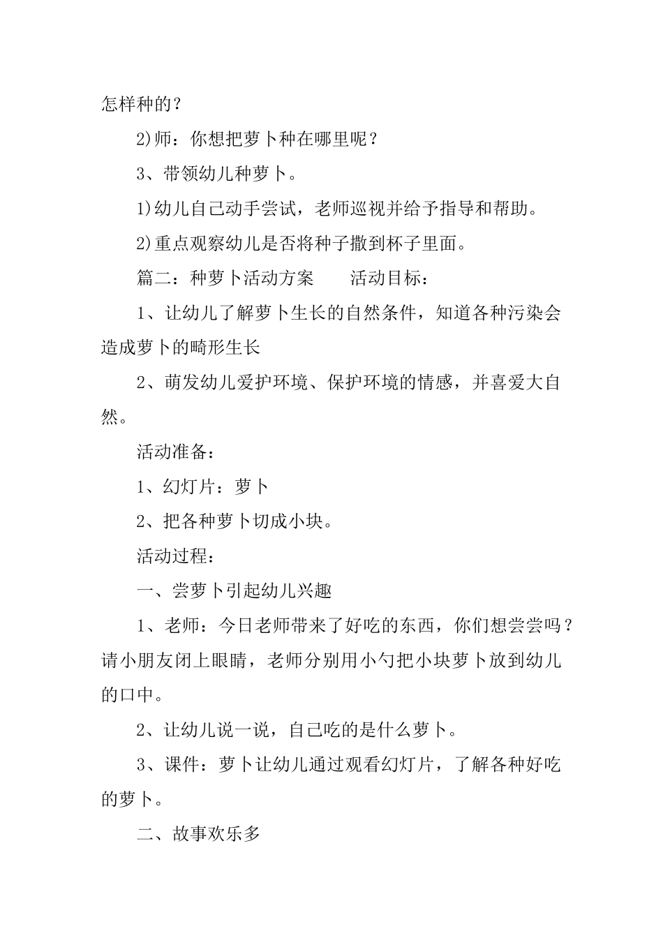 种萝卜活动方案_第2页