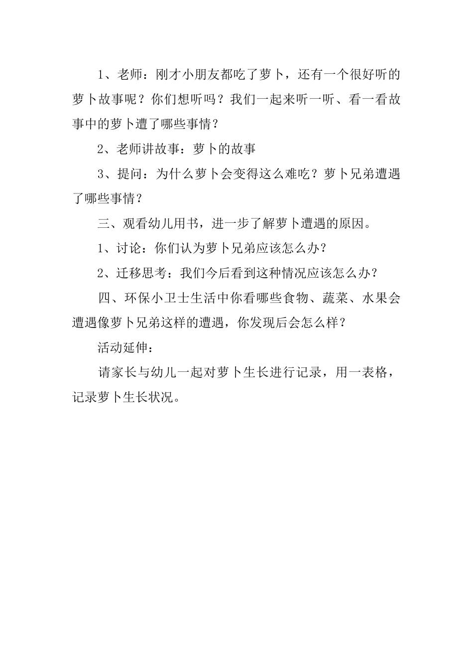 种萝卜活动方案_第3页