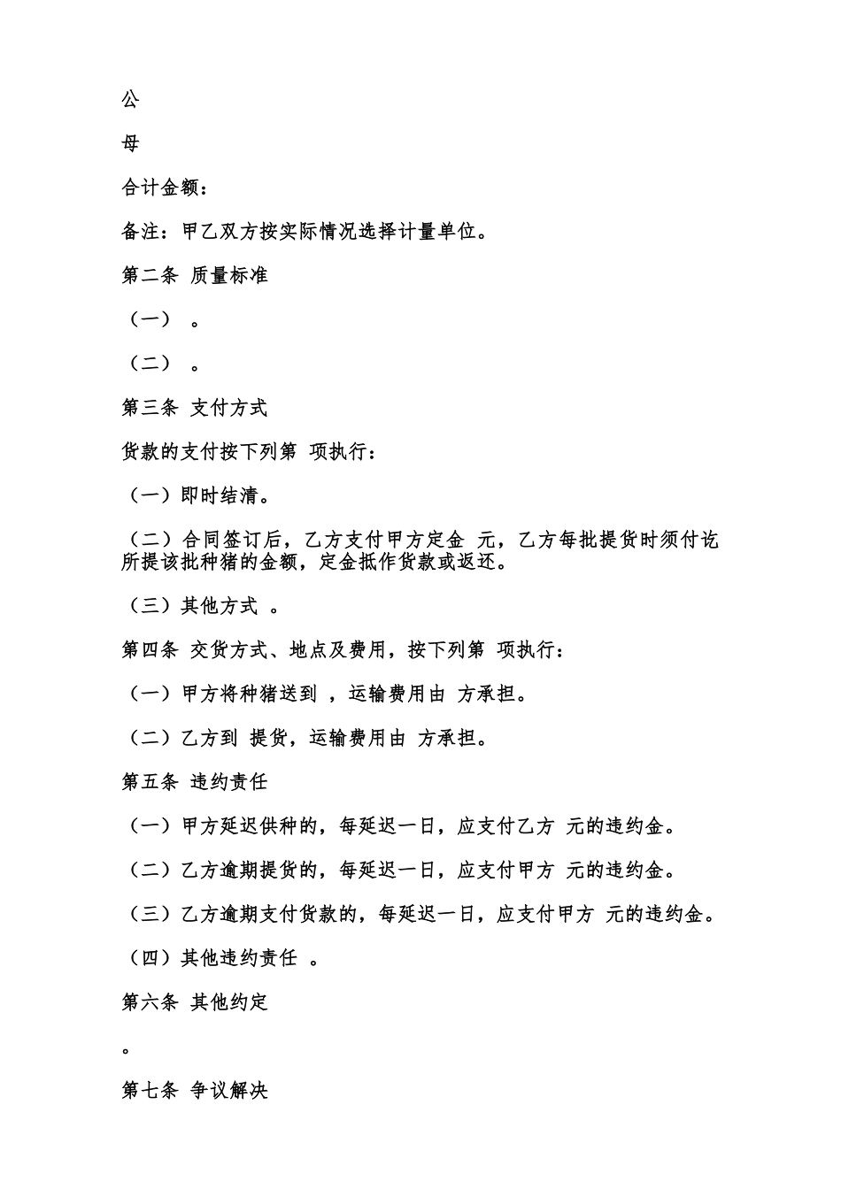 种猪购买合同样本范本_第2页