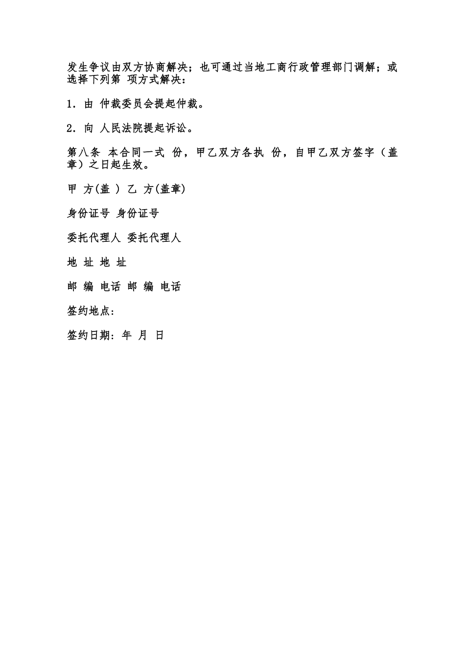 种猪购买合同样本范本_第3页