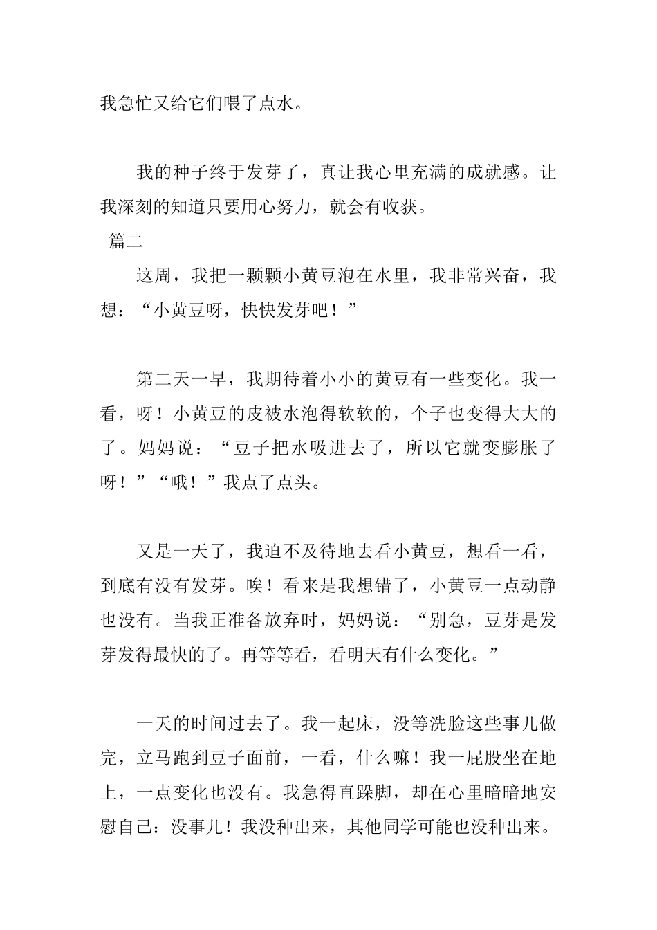 种豆芽观察日记400字范文_第2页