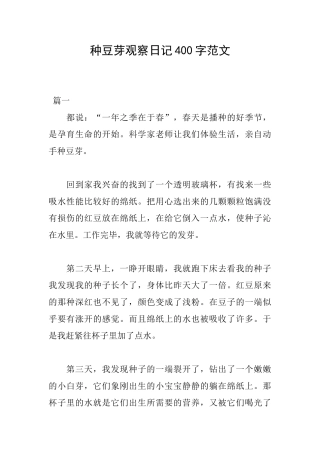 种豆芽观察日记400字范文