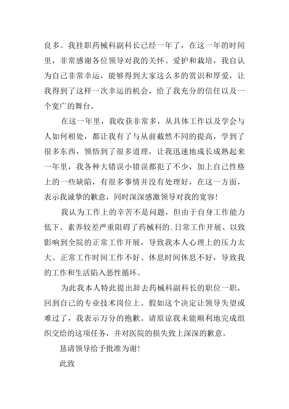 科主任辞职报告_第2页