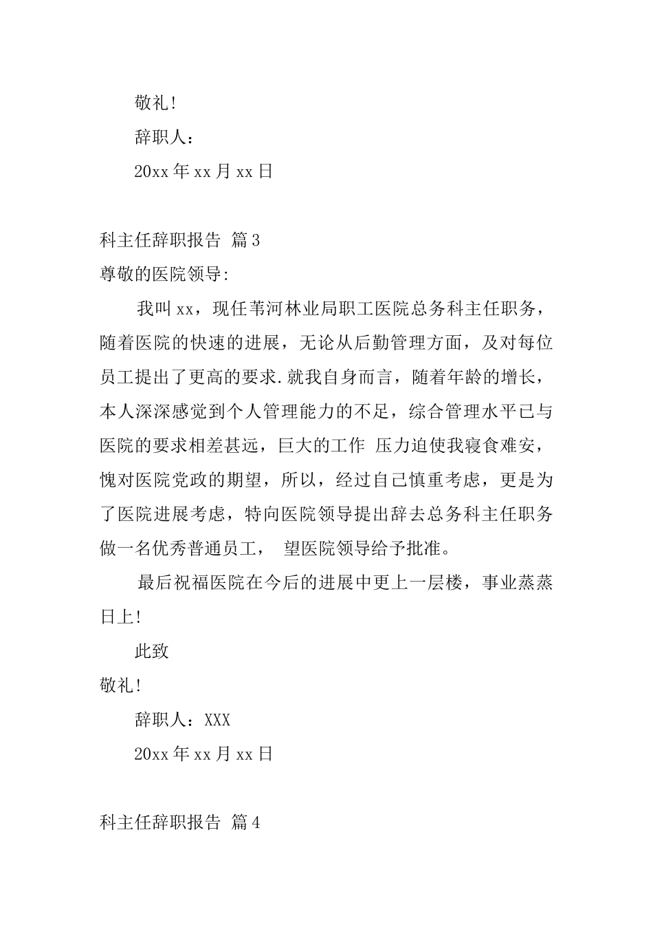 科主任辞职报告_第3页