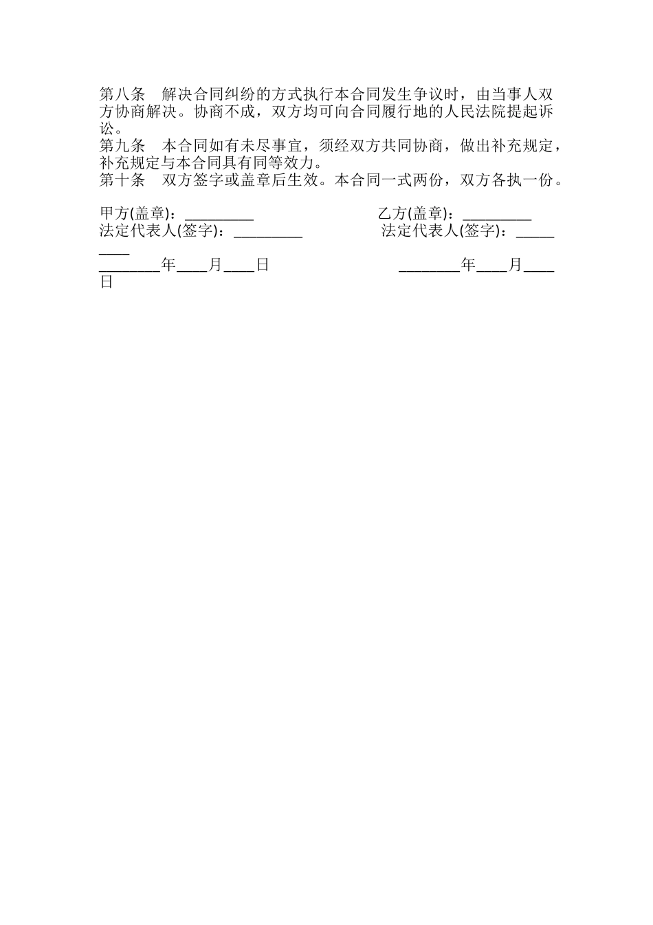 种鹅养殖通用版合同_第3页