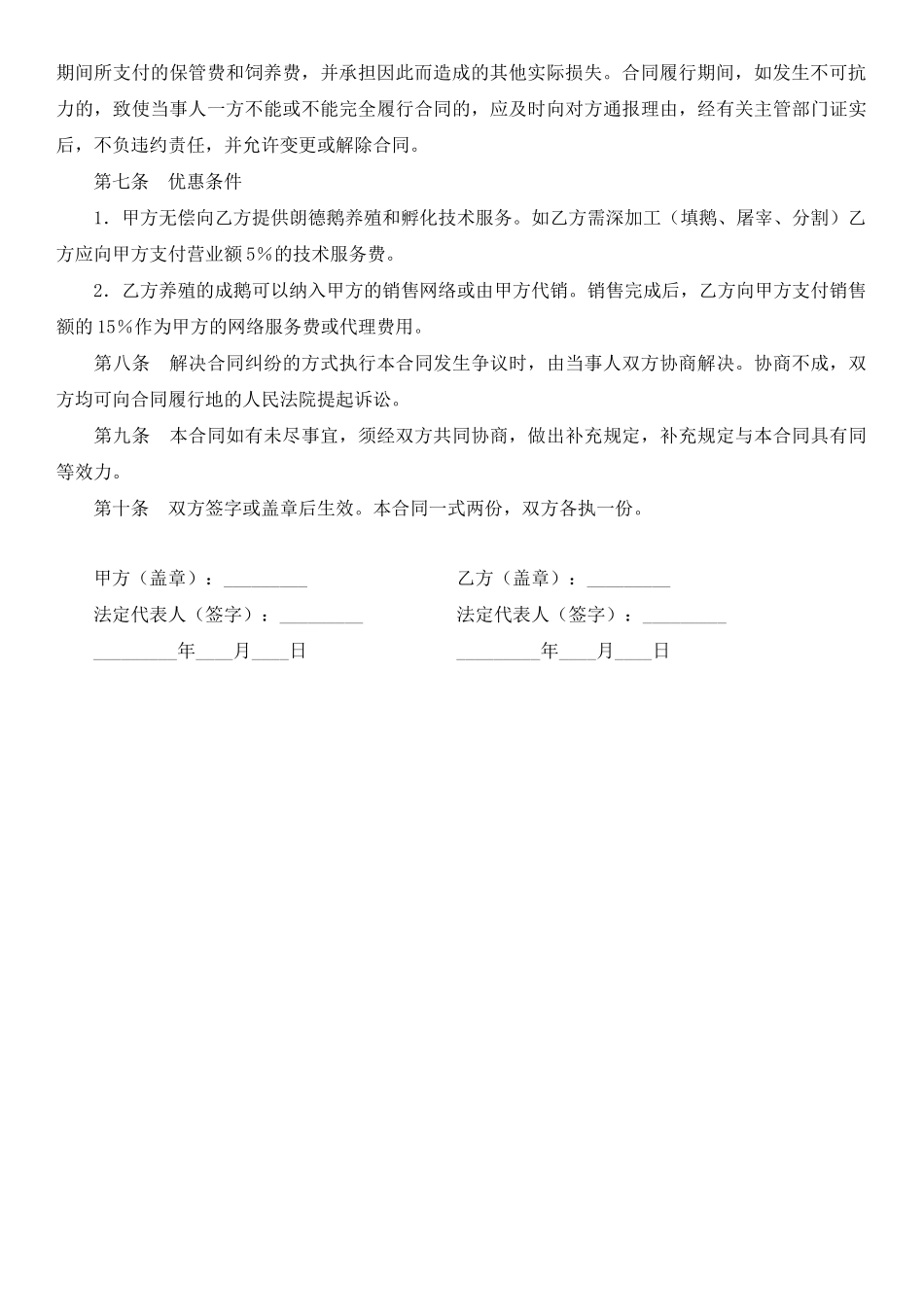 种鹅养殖合同_第2页