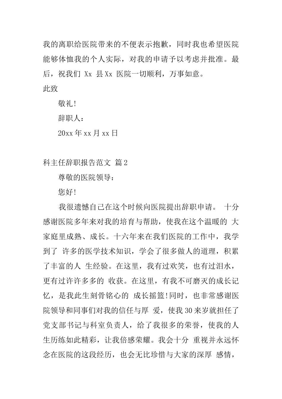 科主任辞职报告范文_第2页