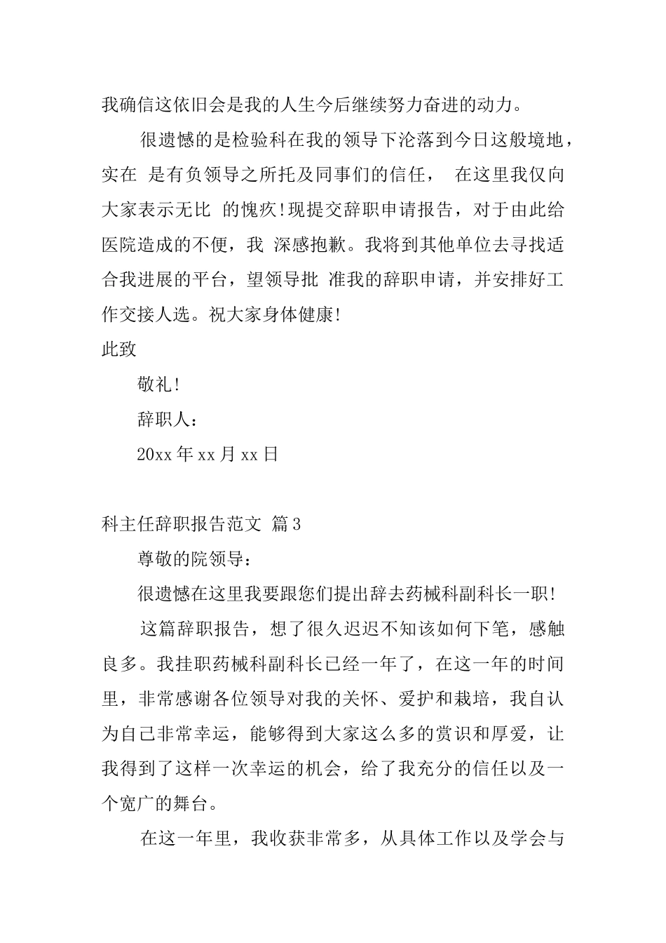 科主任辞职报告范文_第3页