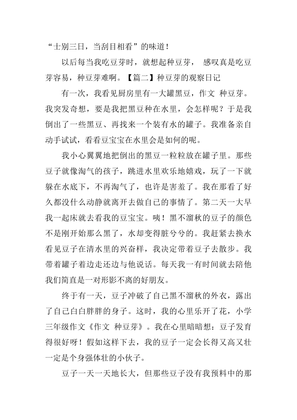 种豆芽的观察日记五篇_第2页