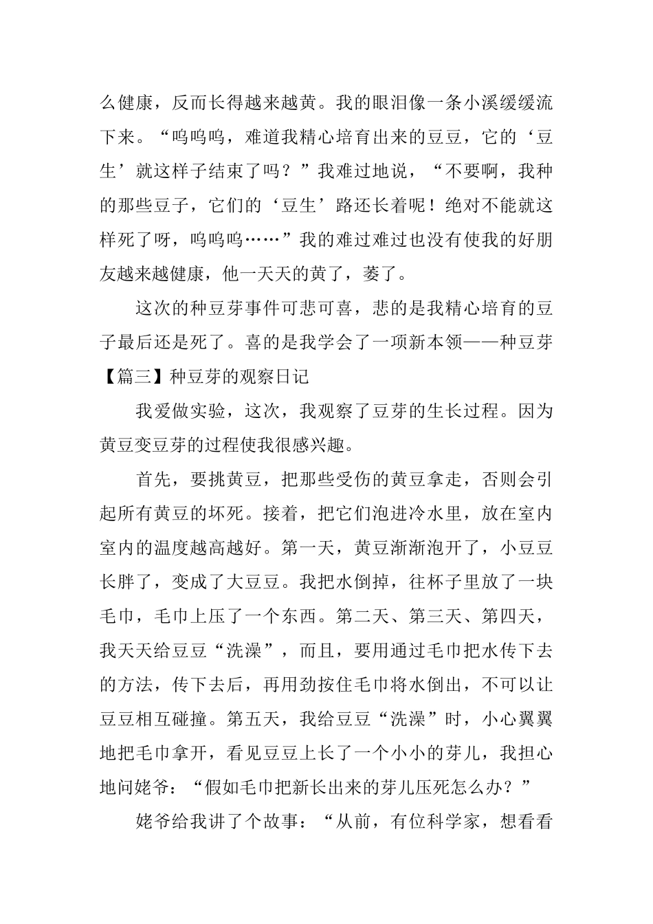 种豆芽的观察日记五篇_第3页
