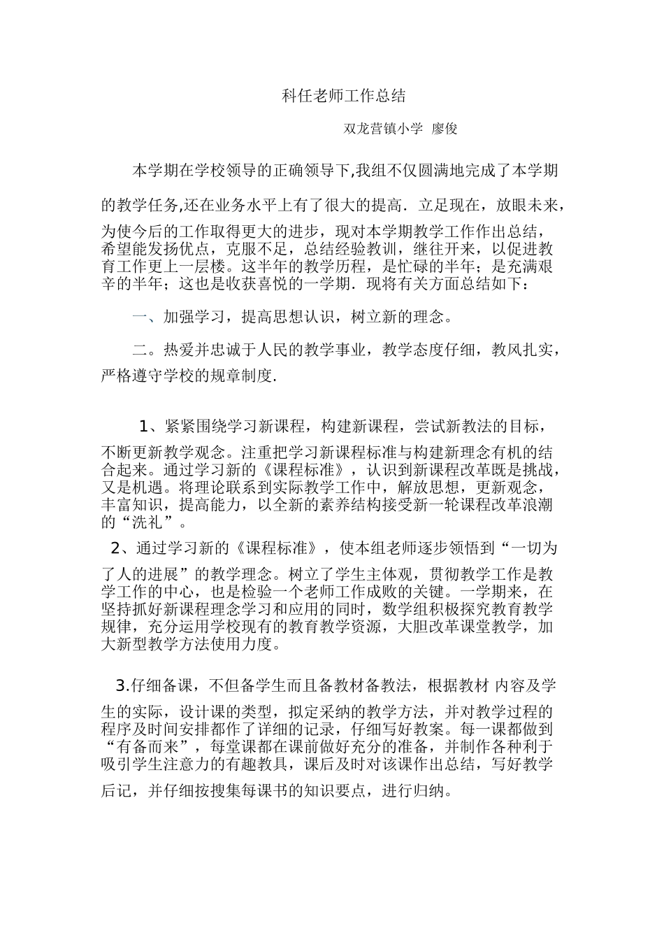 科任教师工作总结_第1页