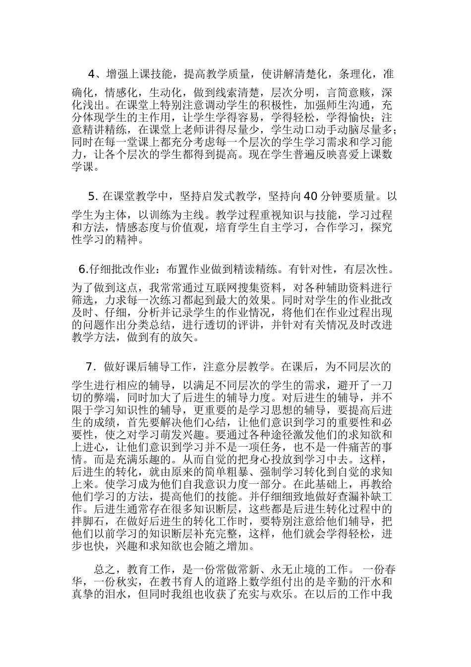 科任教师工作总结_第2页