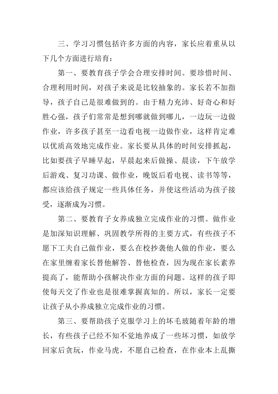 科任老师家长会演讲词_第2页