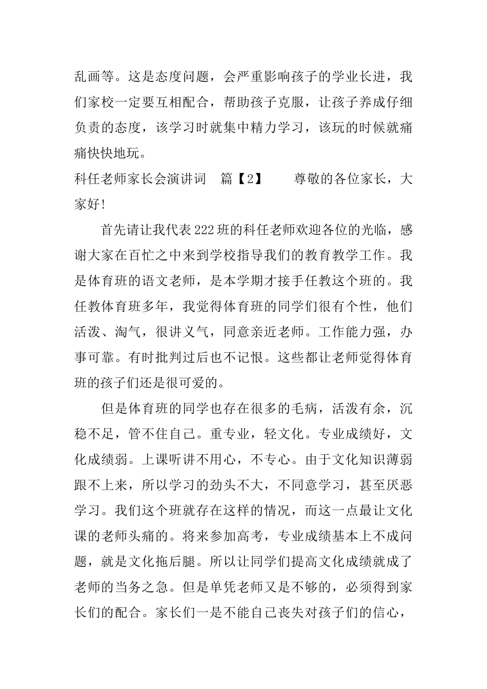 科任老师家长会演讲词_第3页