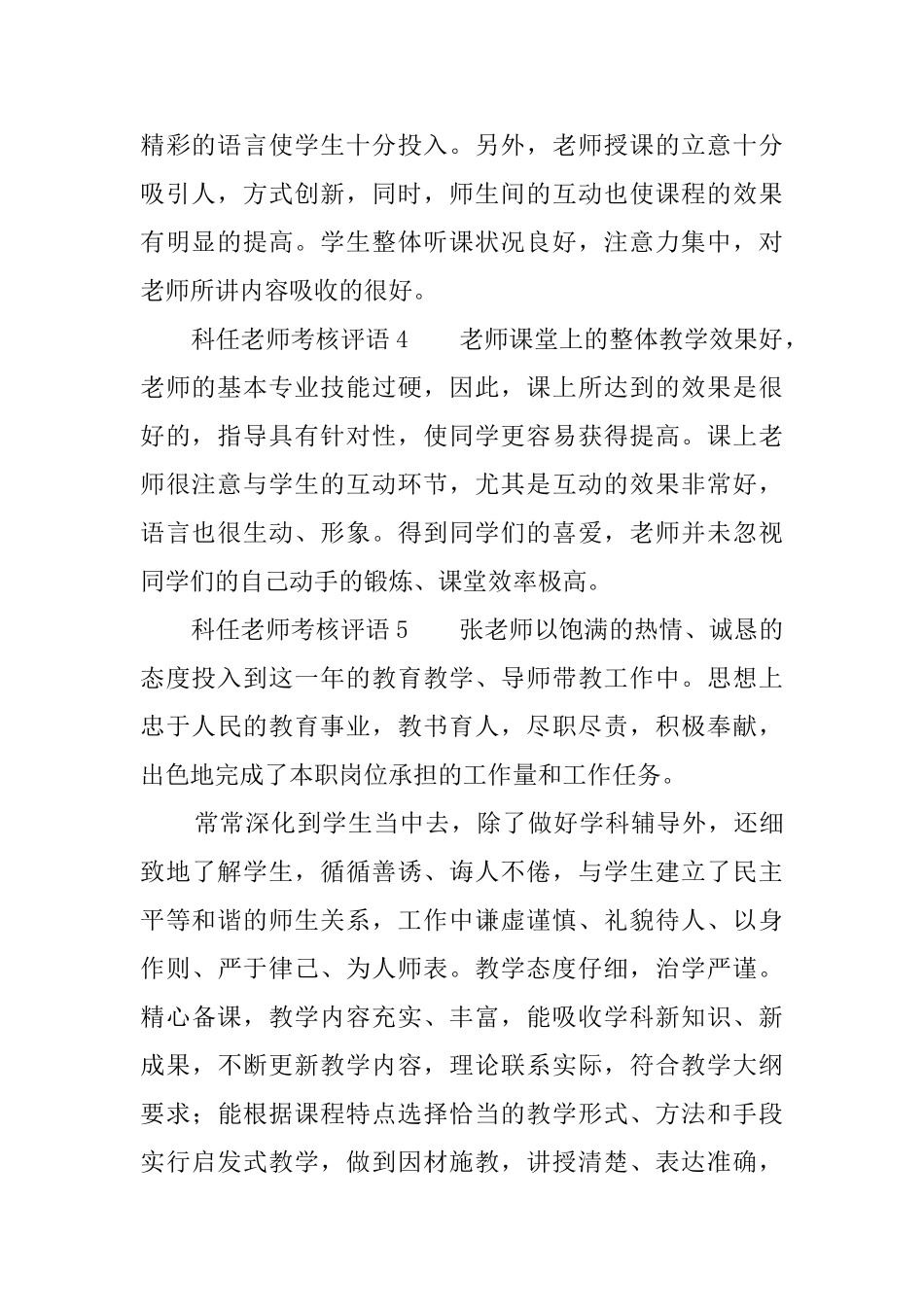 科任教师考核评语_第2页