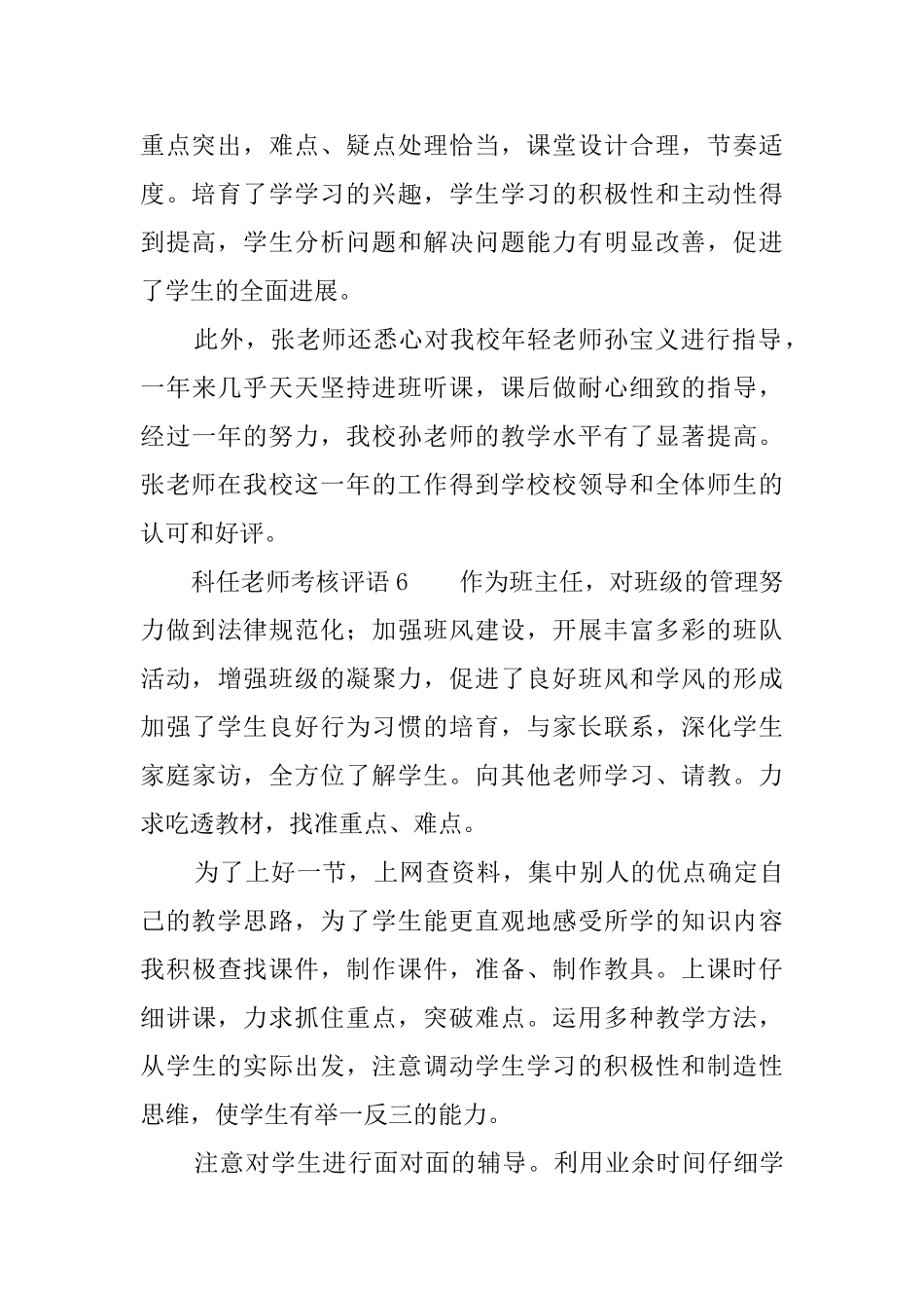 科任教师考核评语_第3页