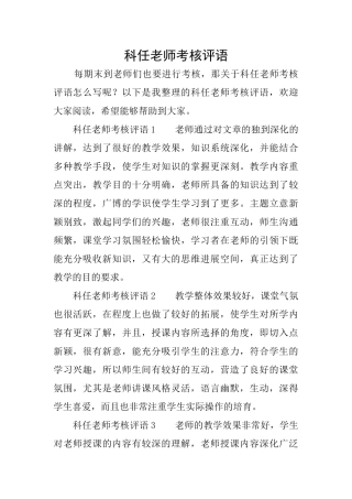 科任教师考核评语