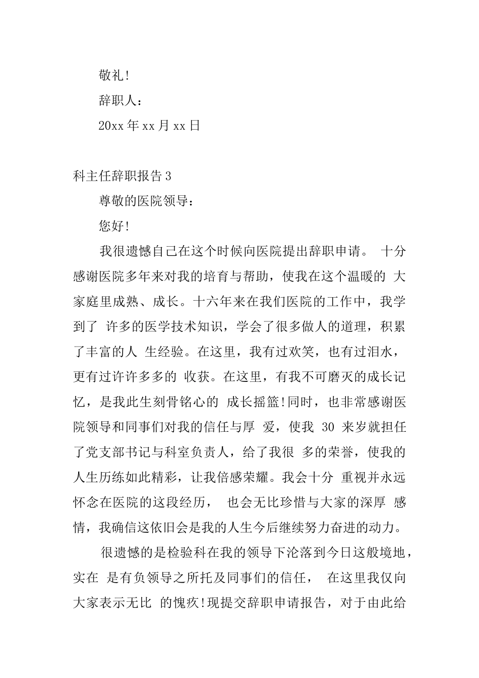 科主任辞职报告5篇_第3页