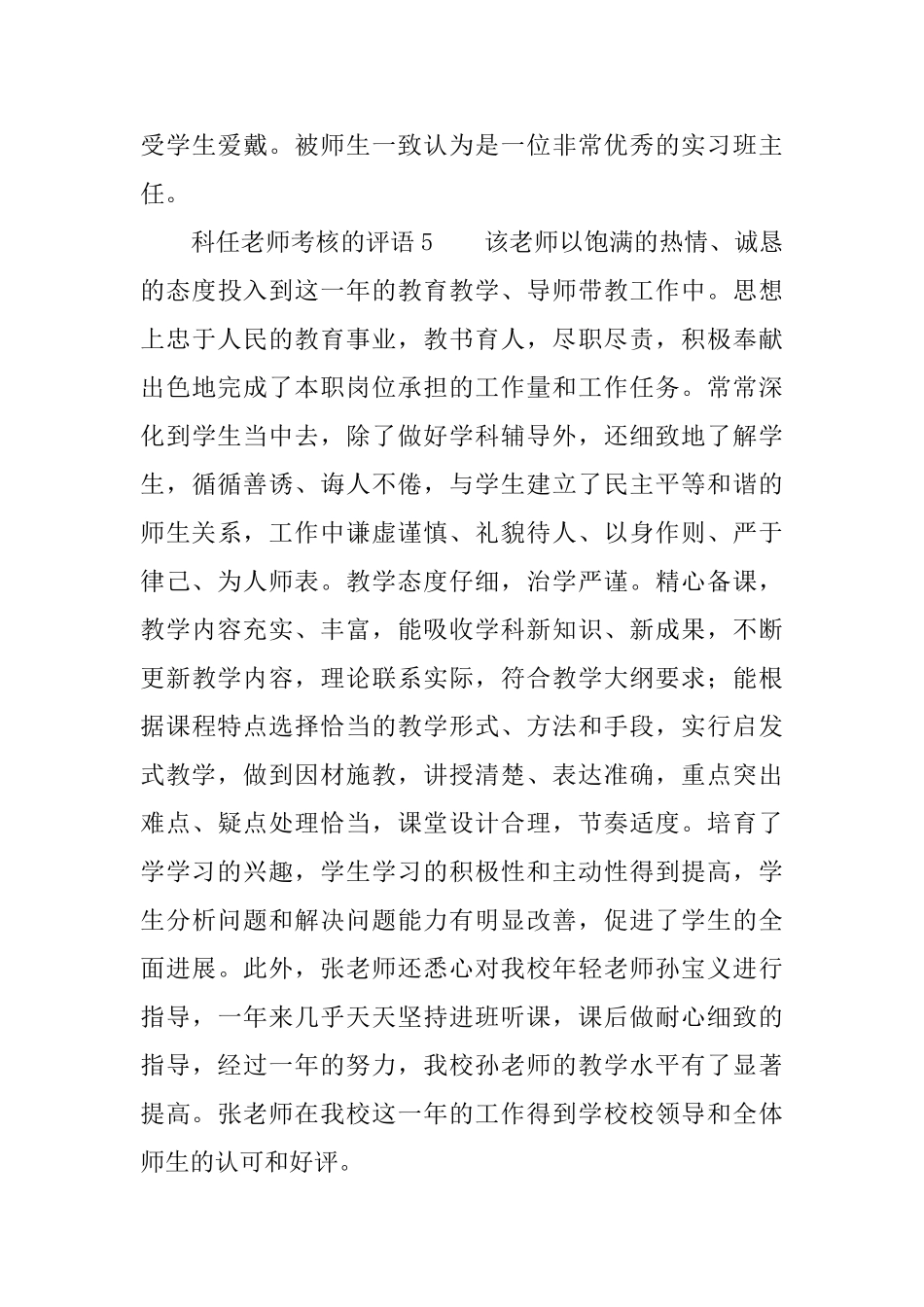 科任教师考核的评语_第3页