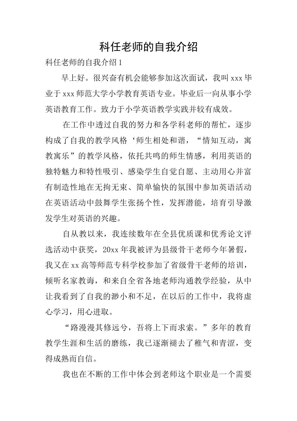 科任老师的自我介绍_第1页