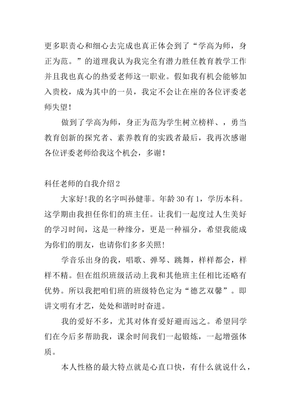 科任老师的自我介绍_第2页