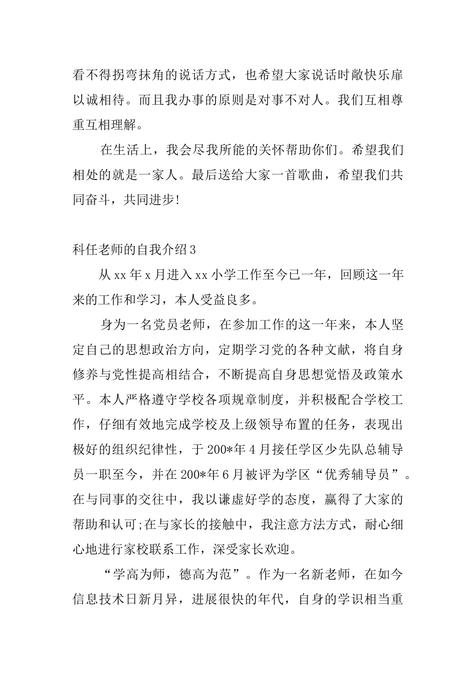 科任老师的自我介绍_第3页