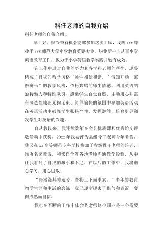 科任老师的自我介绍