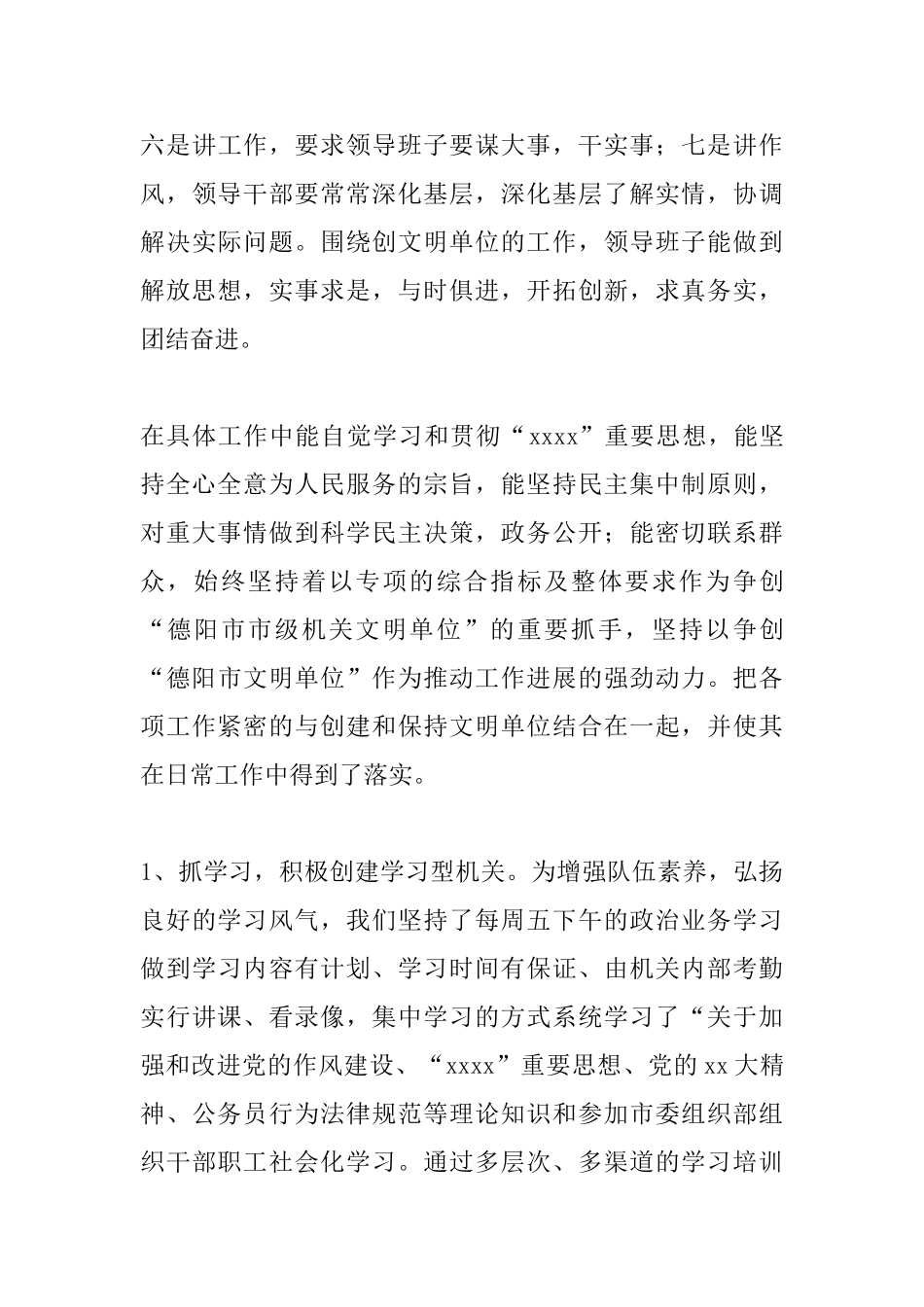 科协心得体会范文两则_第3页