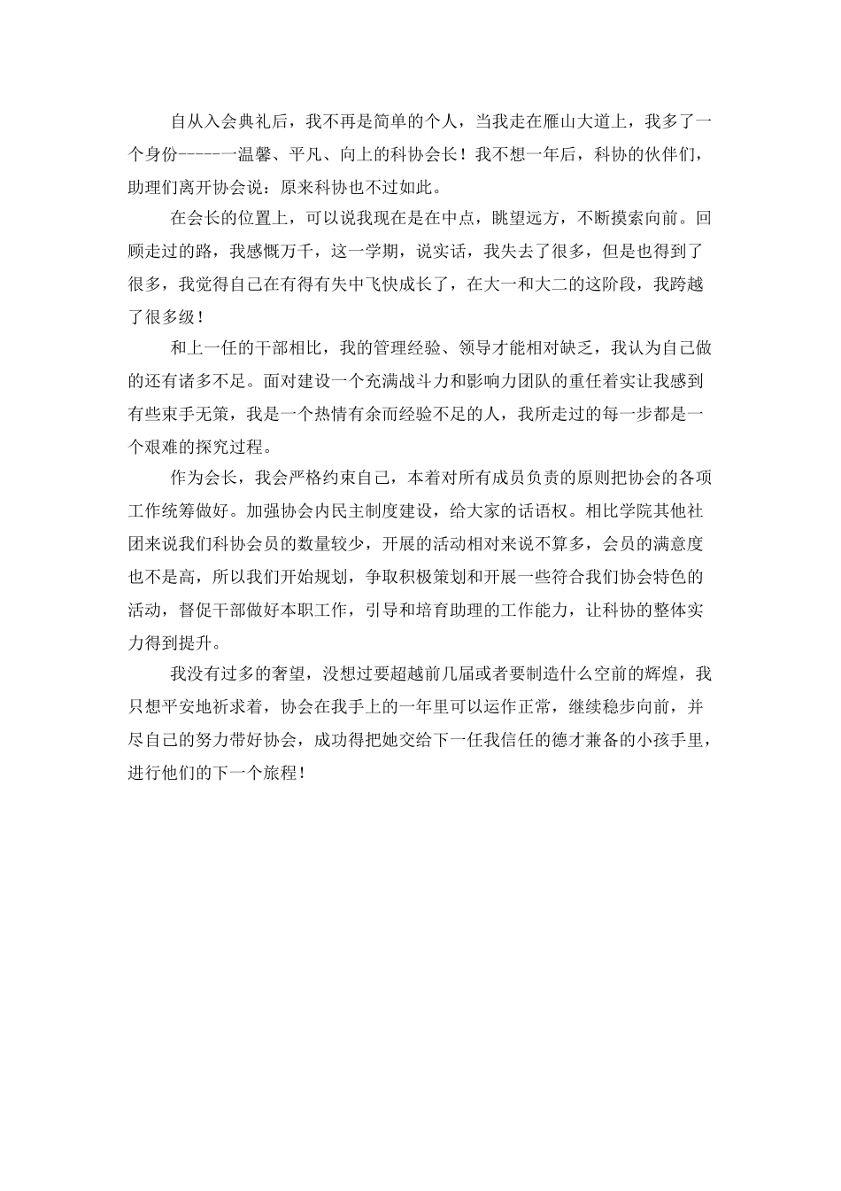 科协个人工作总结示例参考_第2页