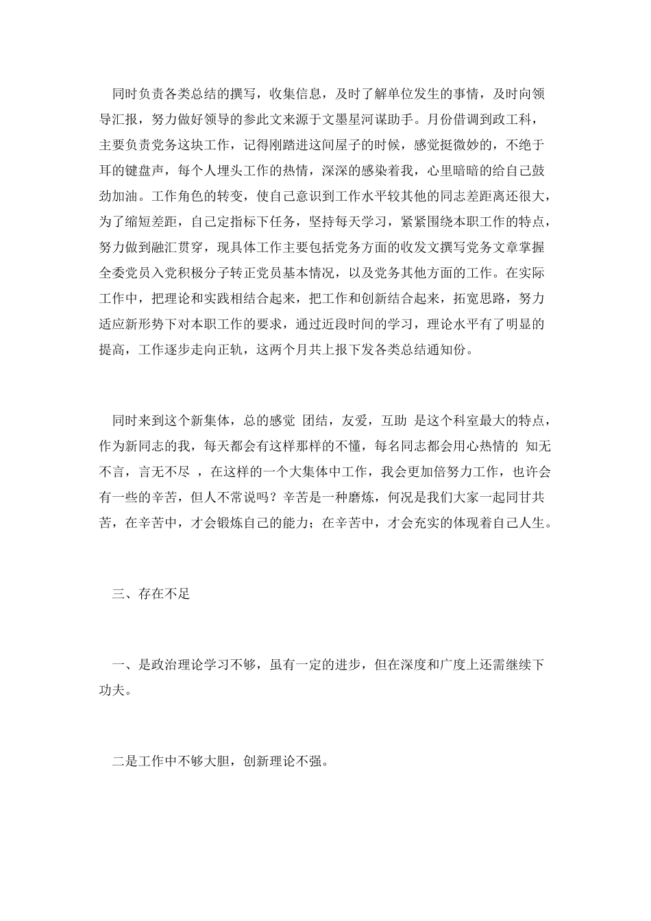 科员个人工作总结_第2页