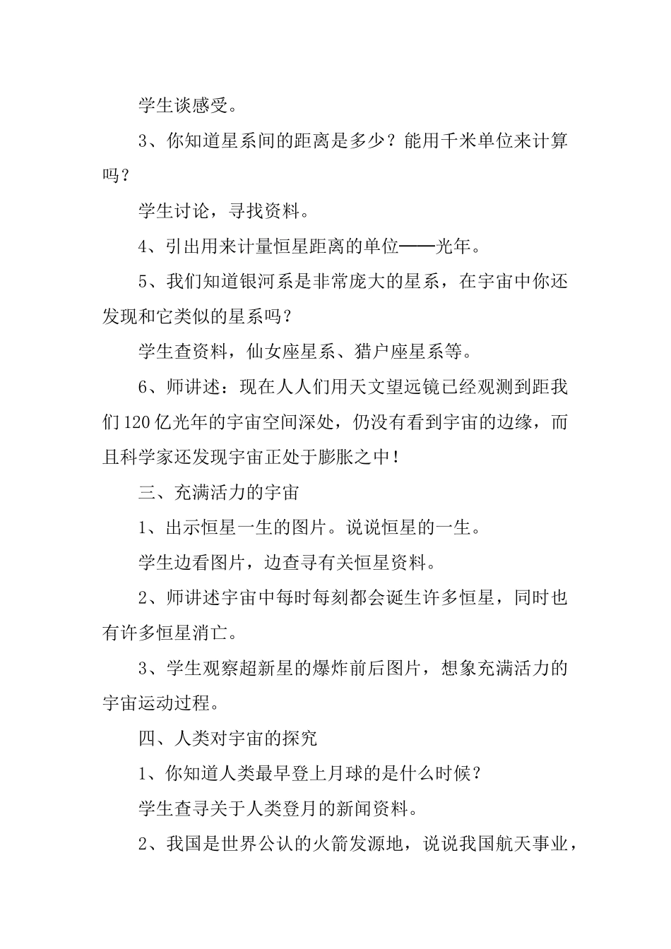科学《探索宇宙》教学设计_第2页