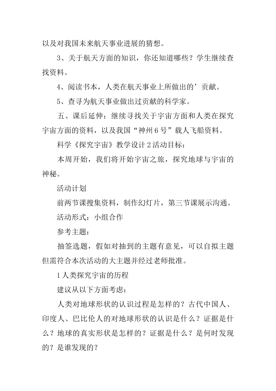 科学《探索宇宙》教学设计_第3页