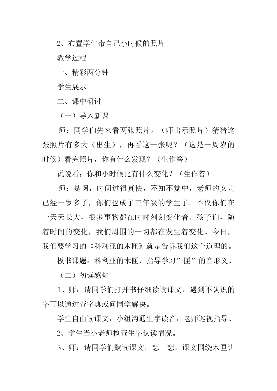 科利亚的木匣课文教案_第2页