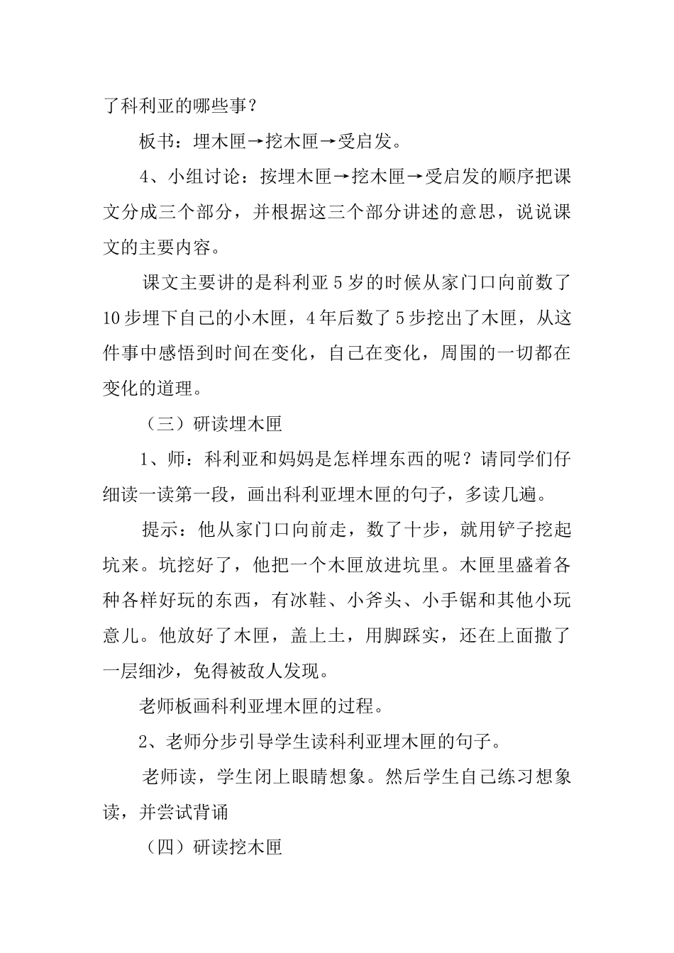 科利亚的木匣课文教案_第3页