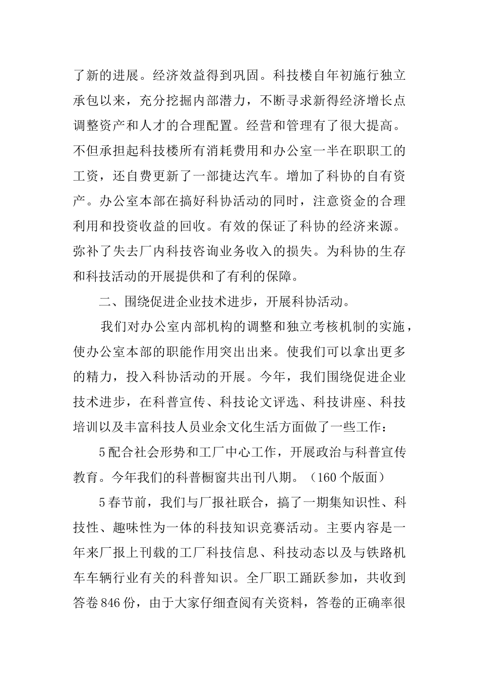 科协的工作总结_第2页