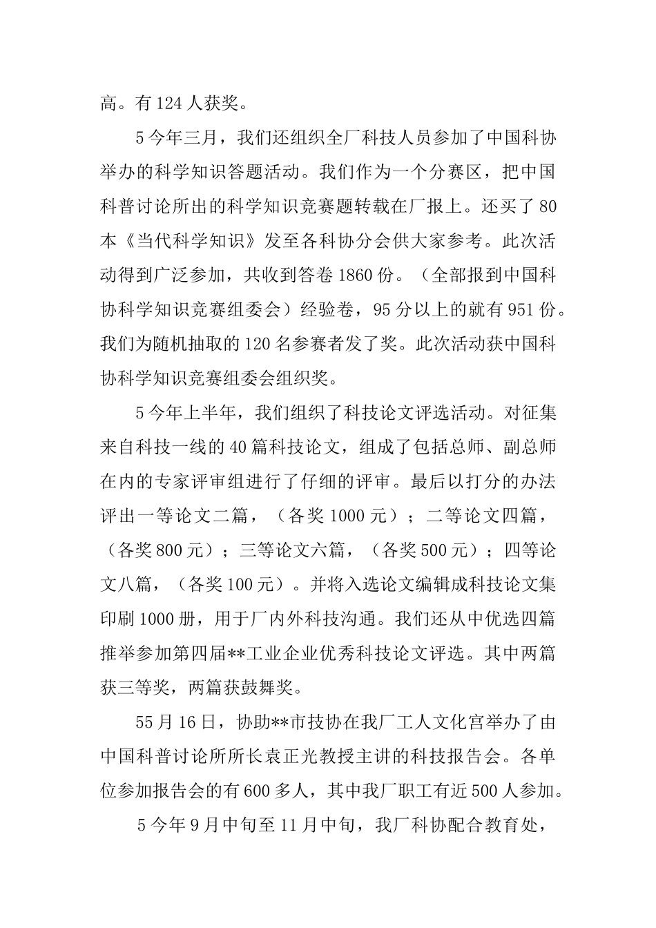 科协的工作总结_第3页