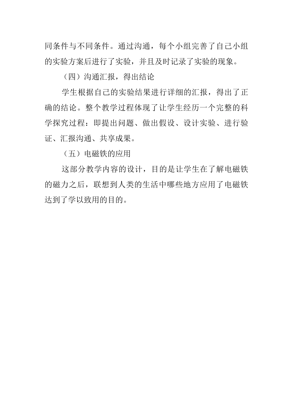 科学《电磁铁的磁力》优秀说课稿_第3页