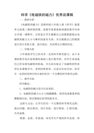 科学《电磁铁的磁力》优秀说课稿