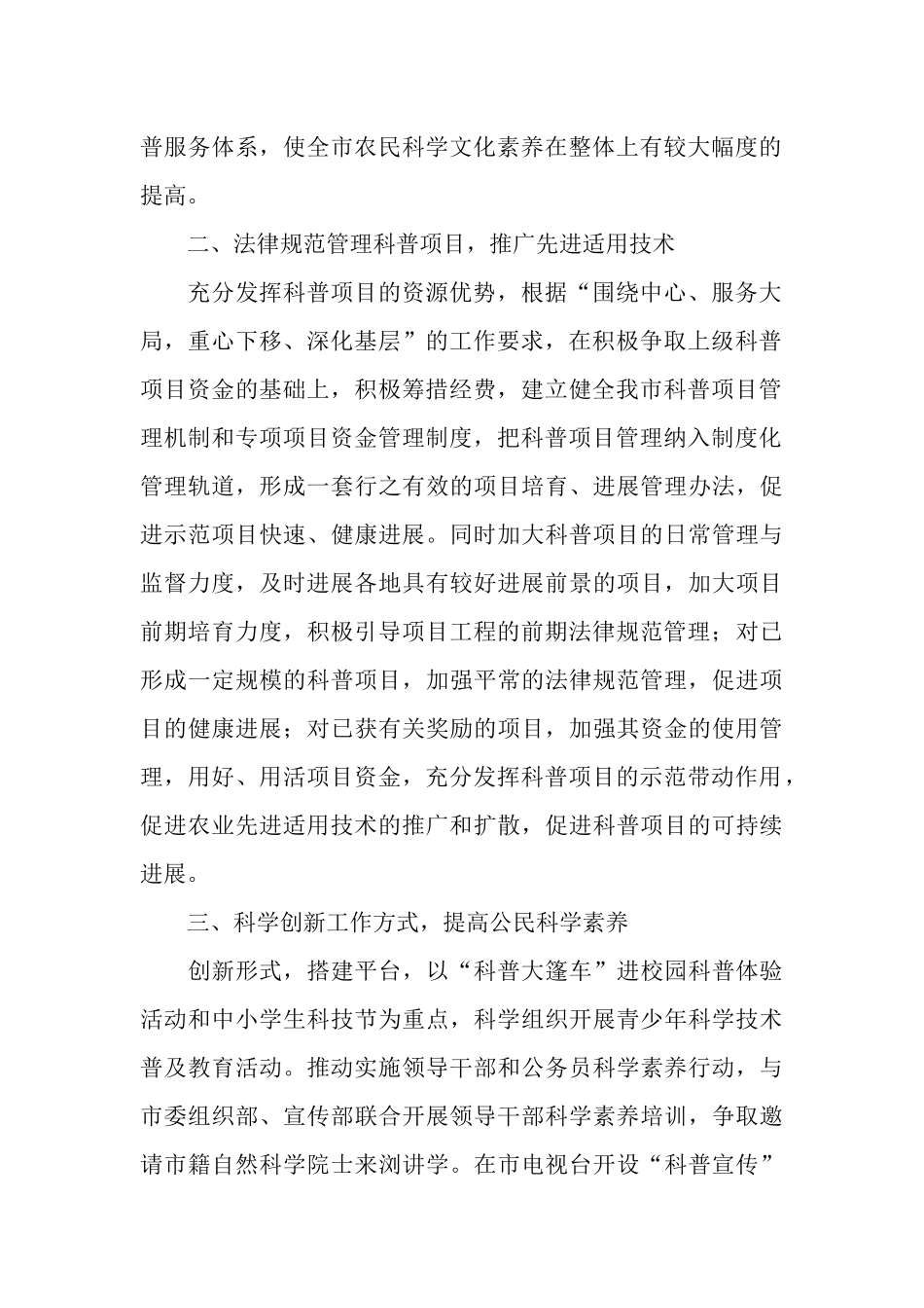 科协科学管理2025年工作计划_第2页