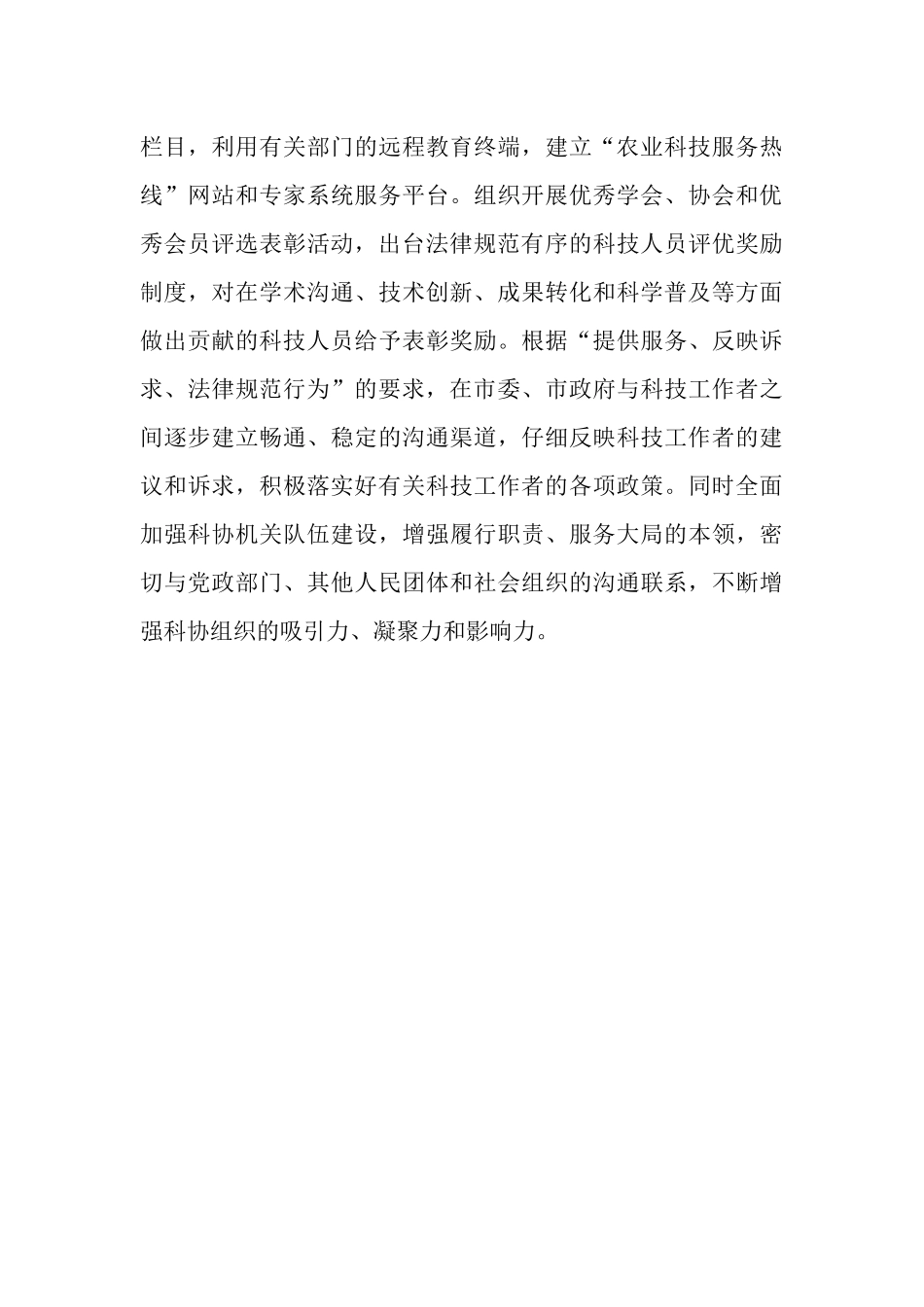 科协科学管理2025年工作计划_第3页