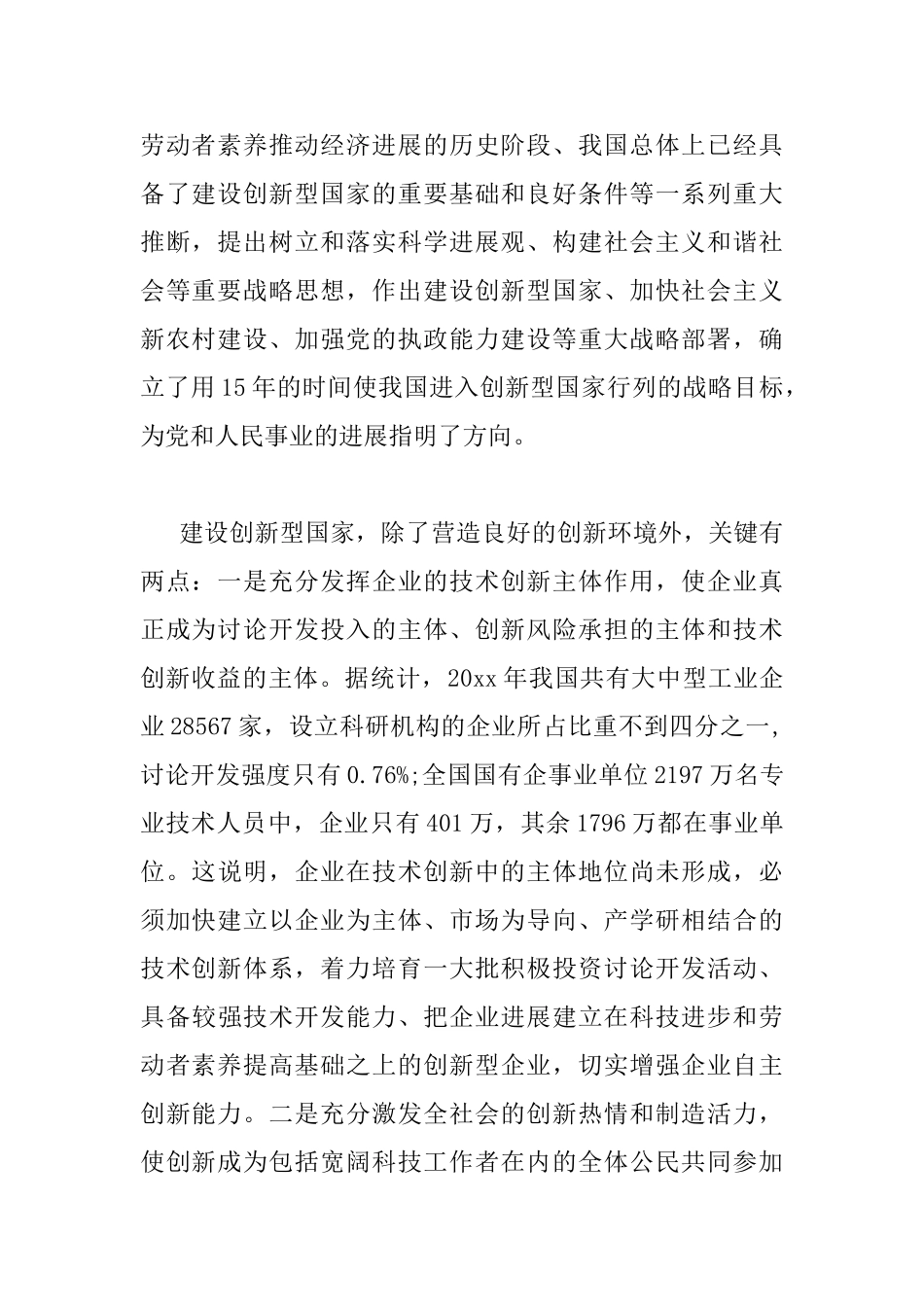 科协领导会议上的讲话稿_第2页