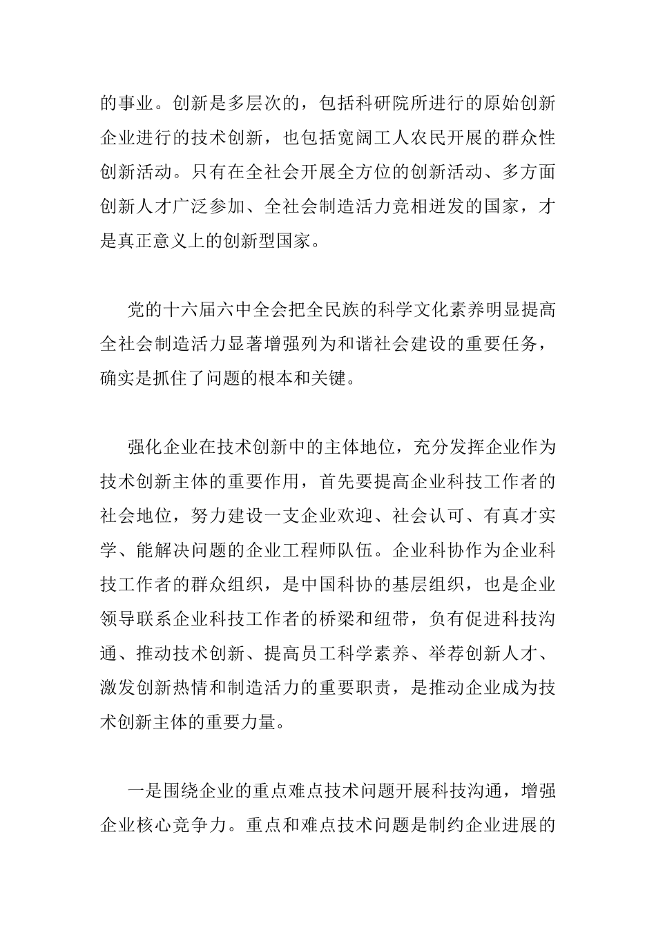 科协领导会议上的讲话稿_第3页