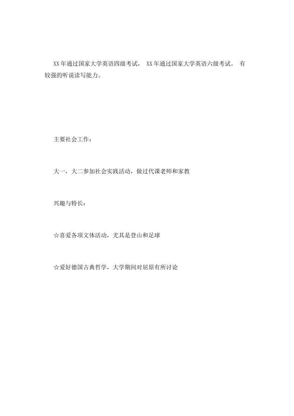 科学与技术专业工作简历范文_第2页