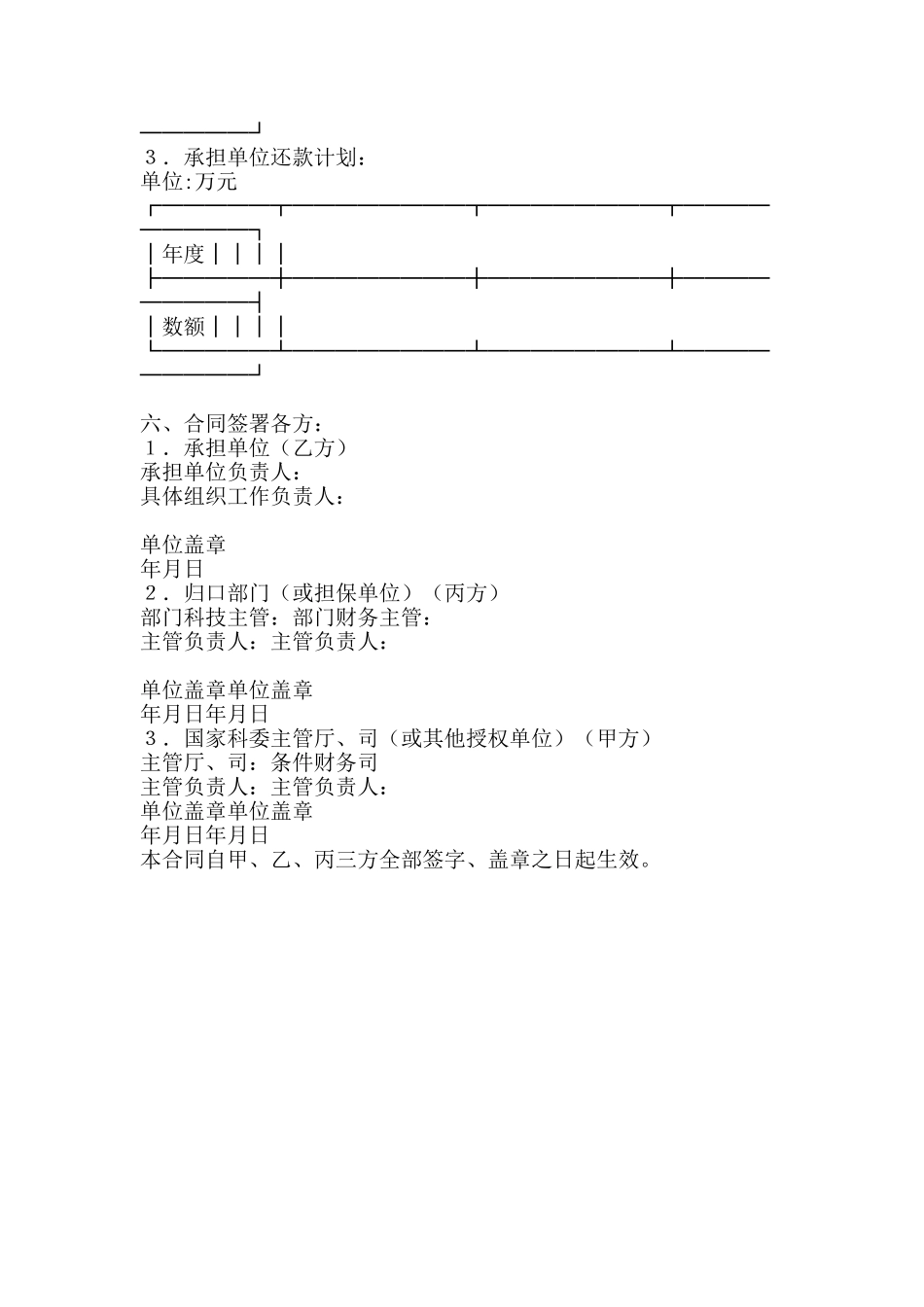 科学事业费政策性支持、调节费科技工作合同新整理版_第2页