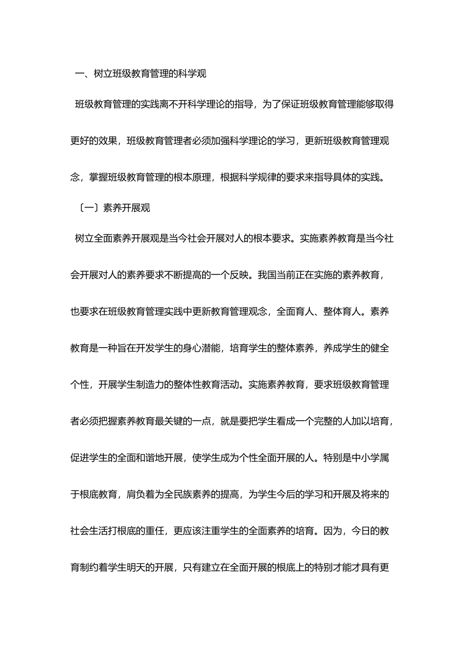 科学+爱班级管理_第2页