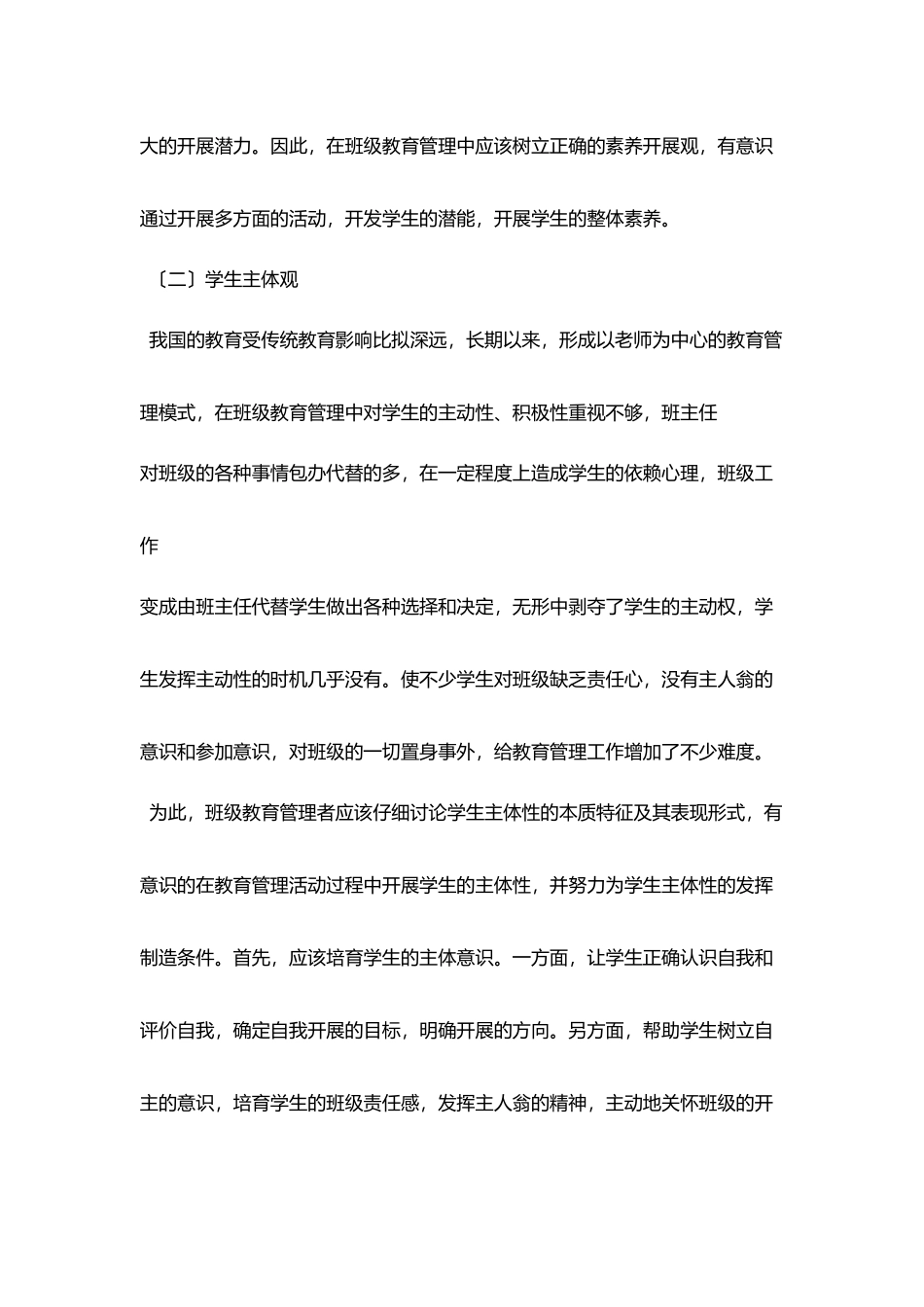 科学+爱班级管理_第3页