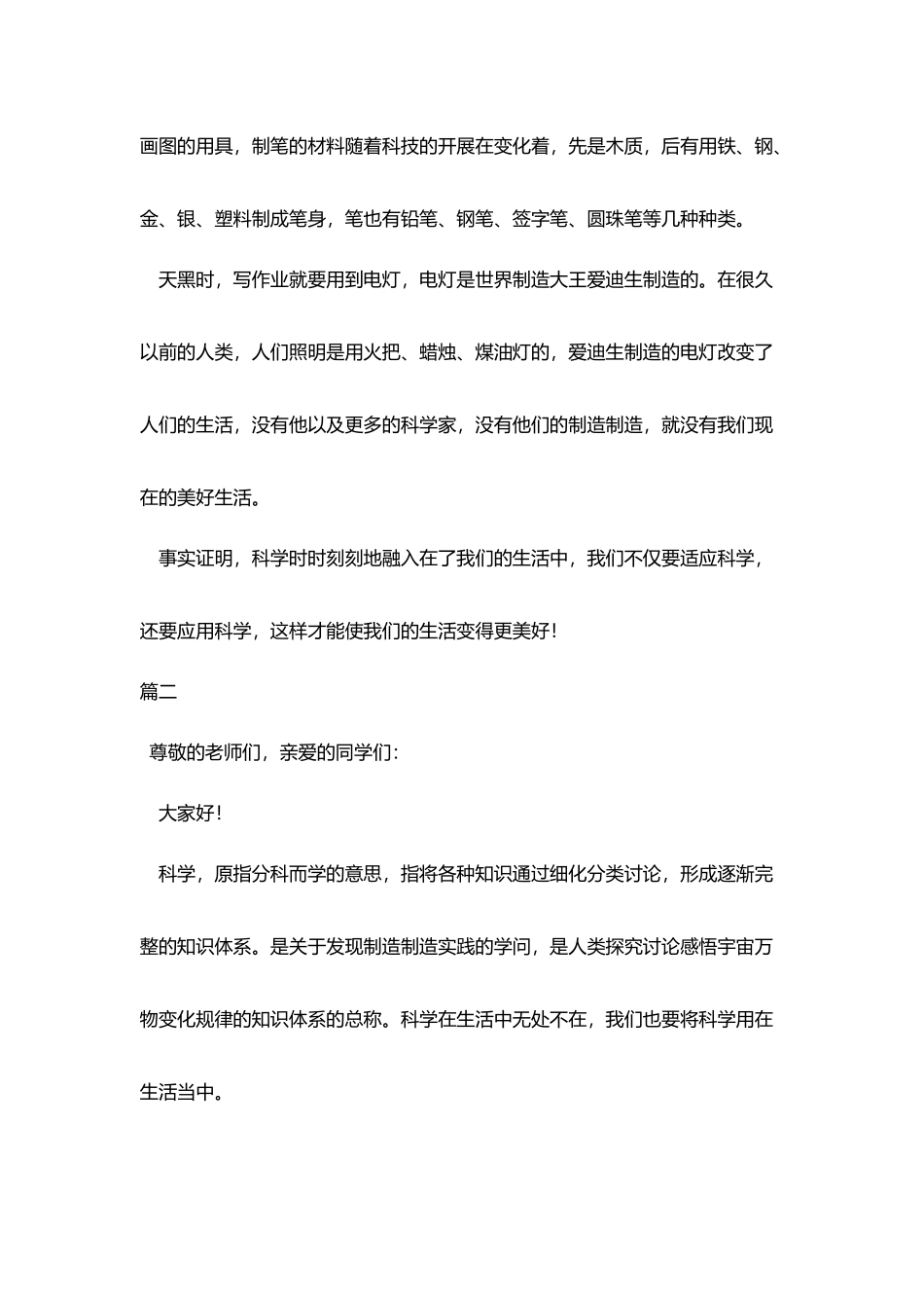 科学三分钟演讲稿精选_第2页