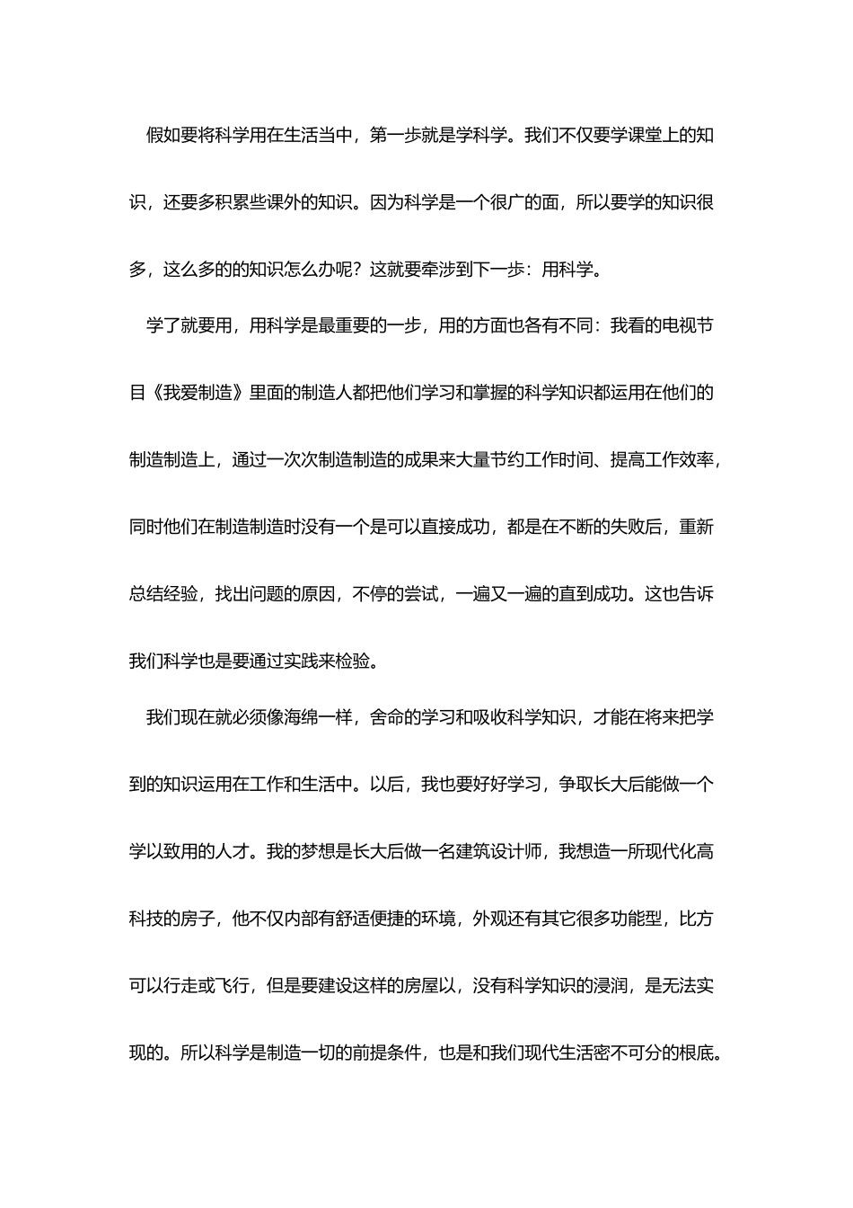 科学三分钟演讲稿精选_第3页