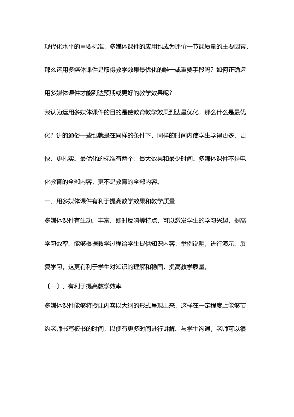 科学使用多媒体课件充分发挥其教学作用_第2页