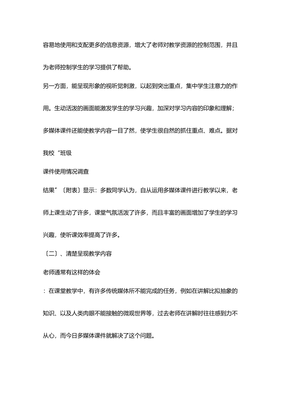 科学使用多媒体课件充分发挥其教学作用_第3页